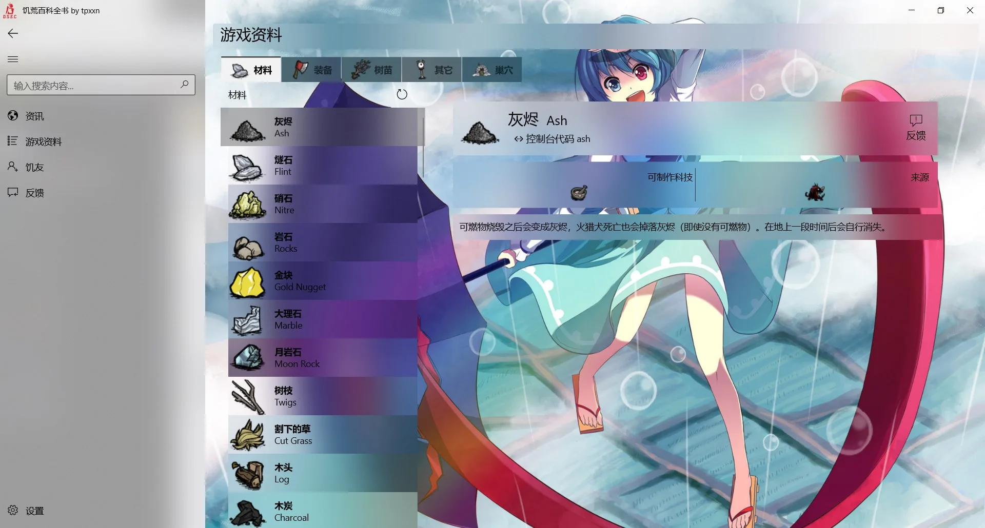 饥荒百科全书 by tpxxn screenshot 5