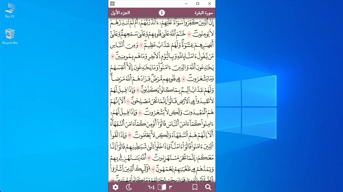 Quran Warsh by KFGQPC screenshot 2