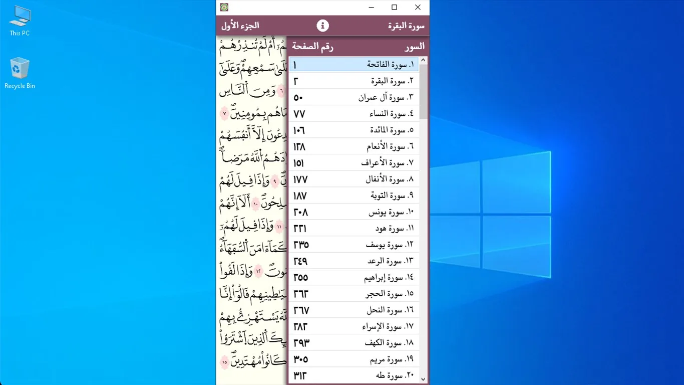 Quran Warsh by KFGQPC screenshot 3