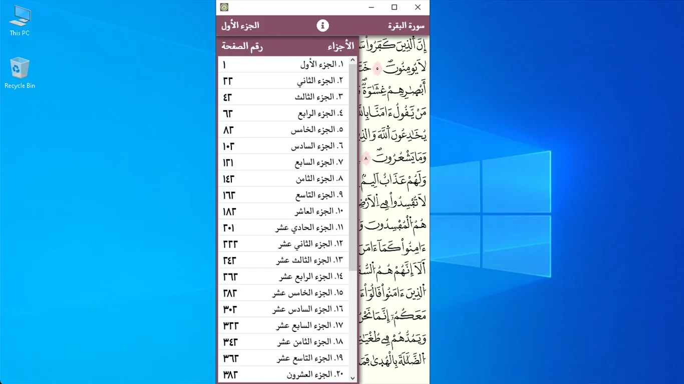 Quran Warsh by KFGQPC screenshot 4