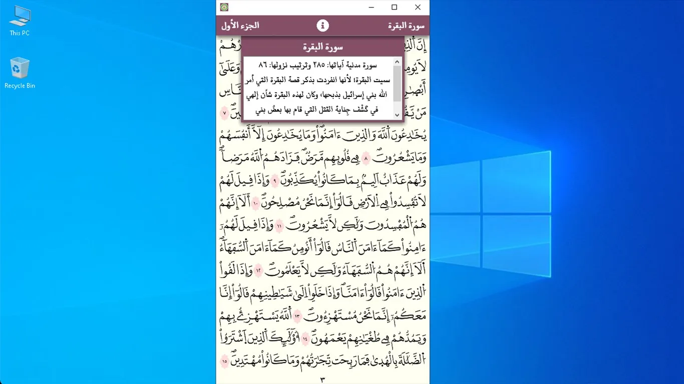Quran Warsh by KFGQPC screenshot 5