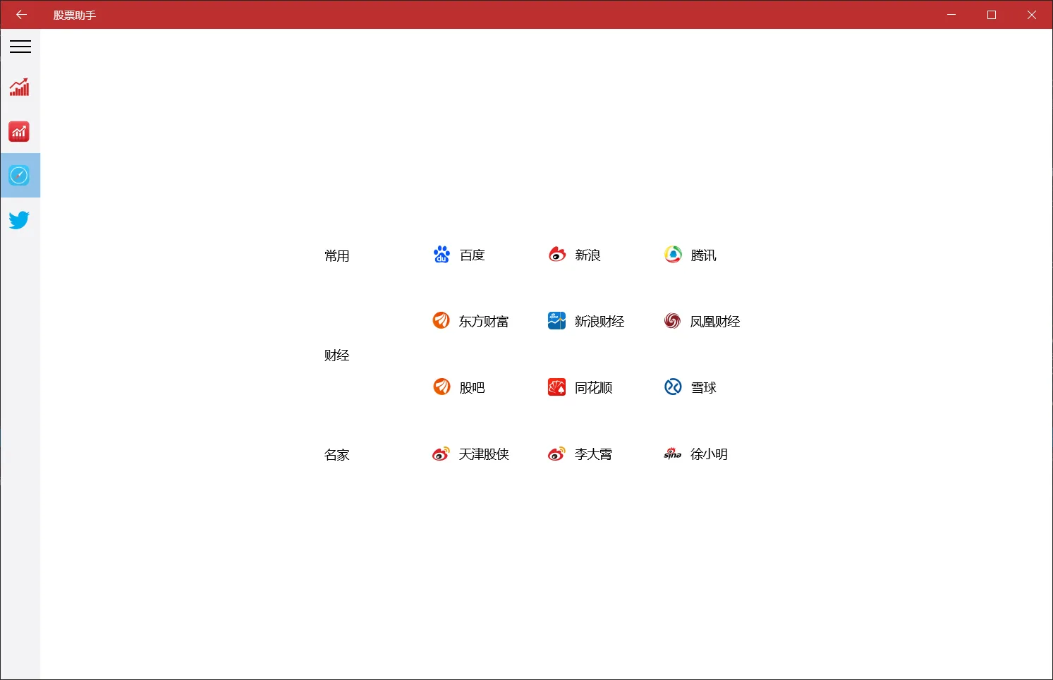 股票助手 screenshot 1