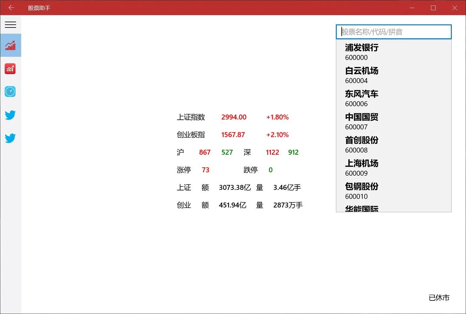 股票助手 screenshot 3