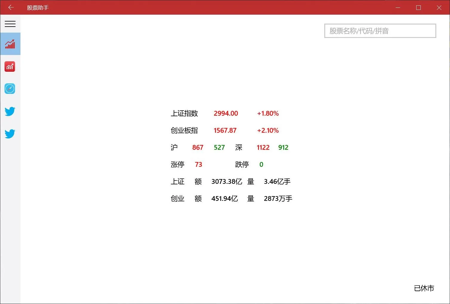 股票助手 screenshot 4