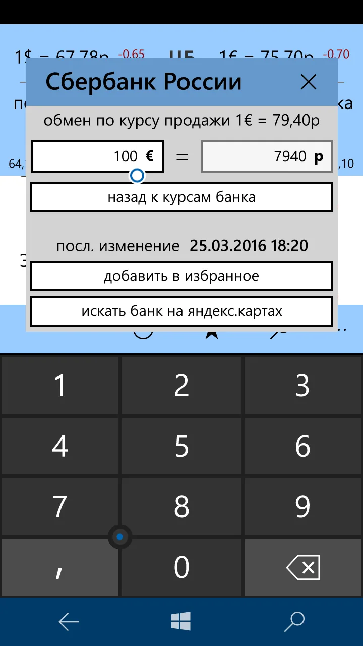 Курсы обмена валют screenshot 5