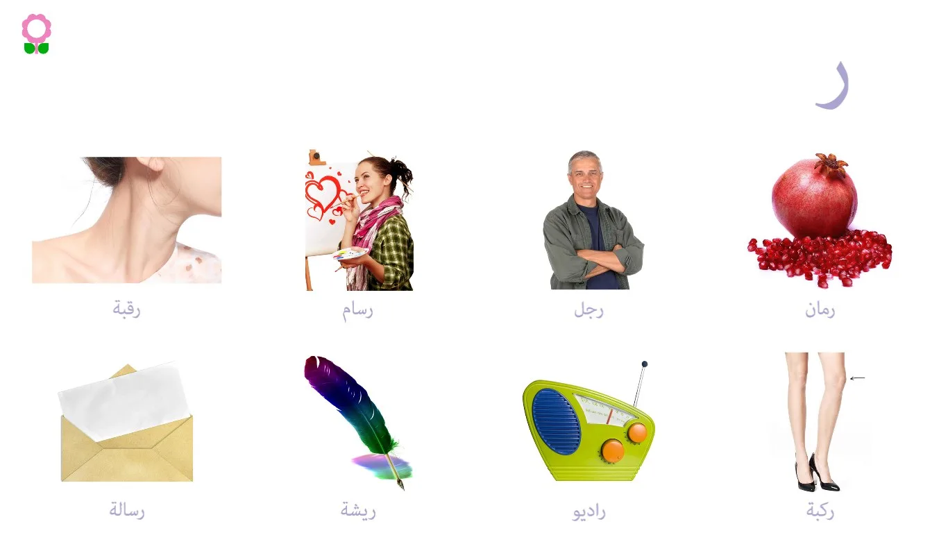 Alphabets Vocabulary Book (Arabic) screenshot 5