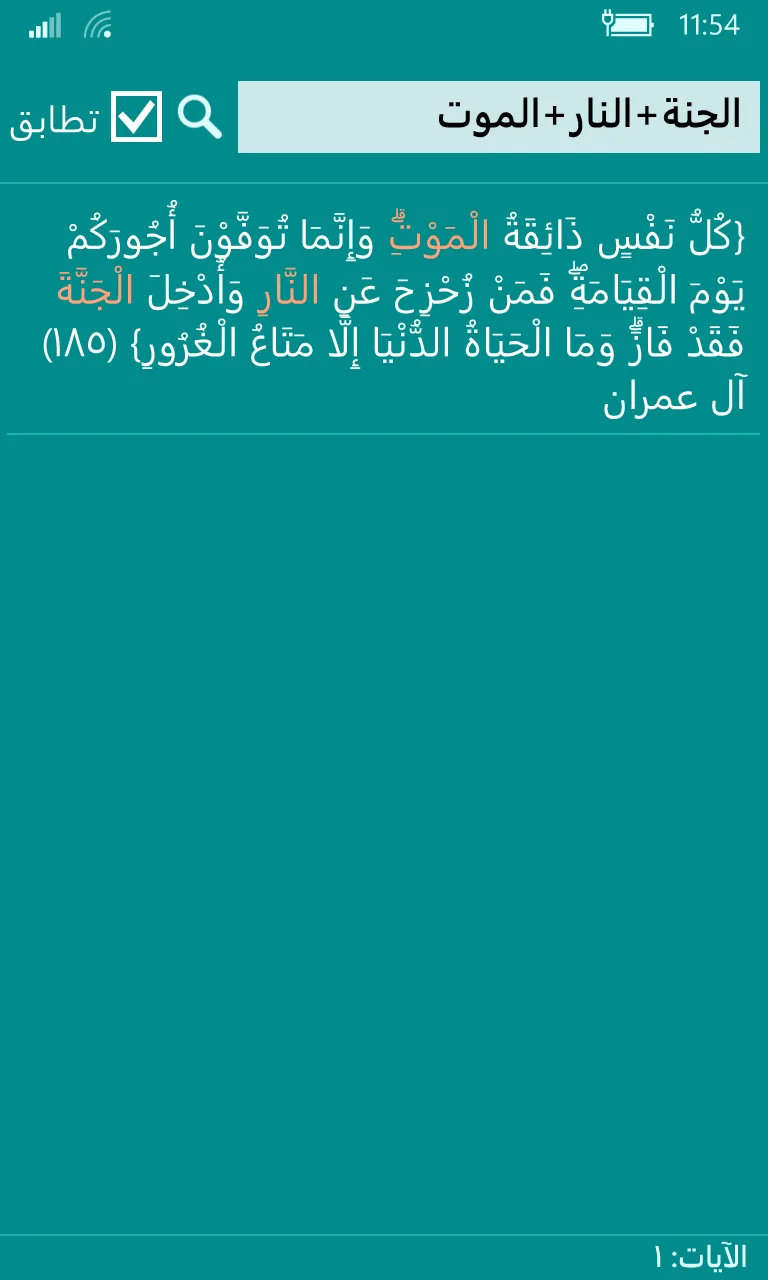 آية screenshot 1