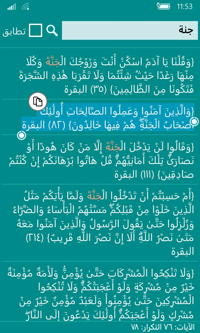 آية screenshot 2
