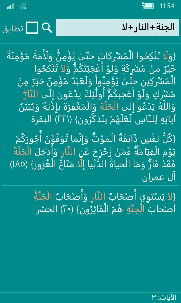 آية screenshot 3