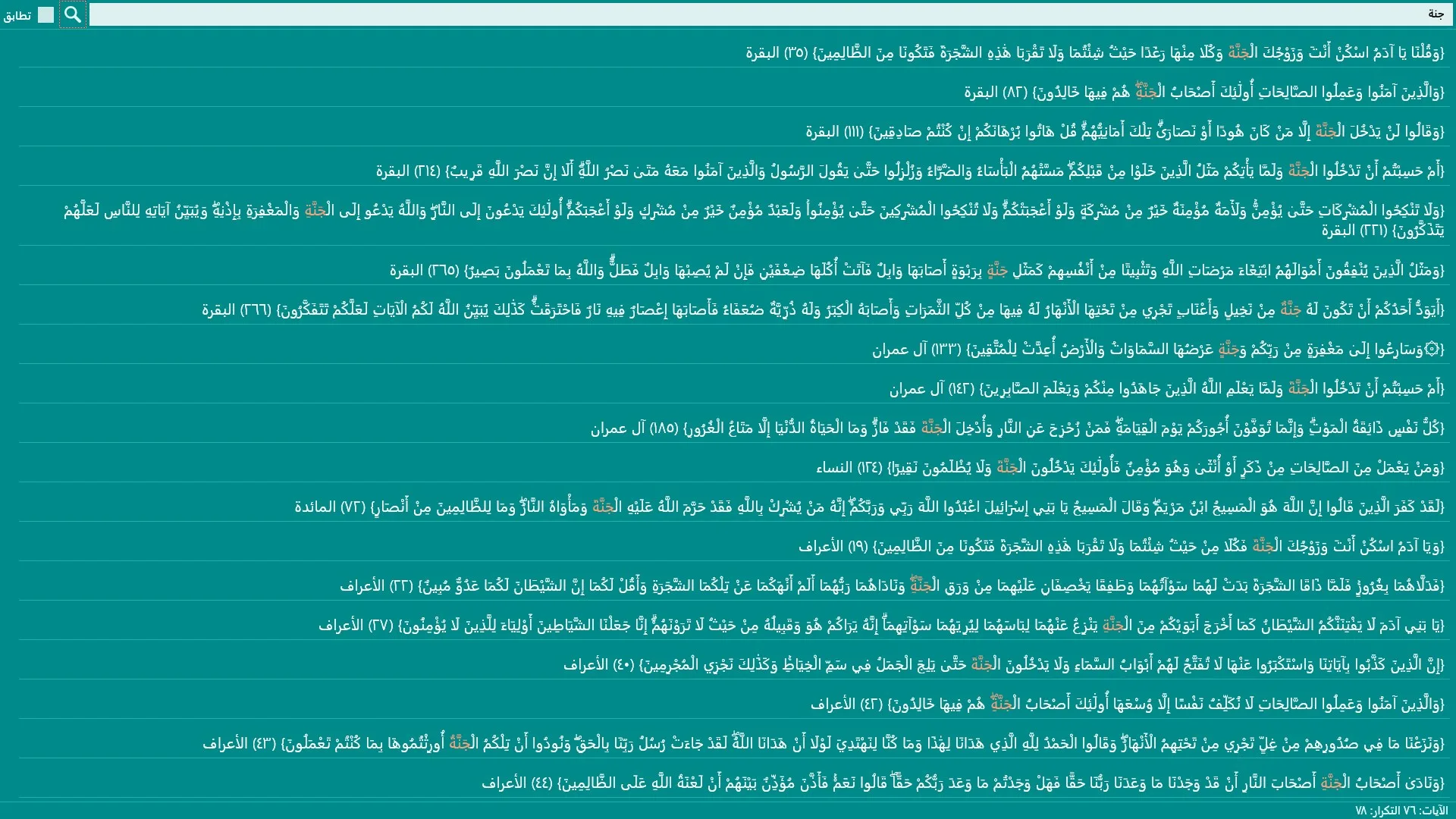 آية screenshot 4