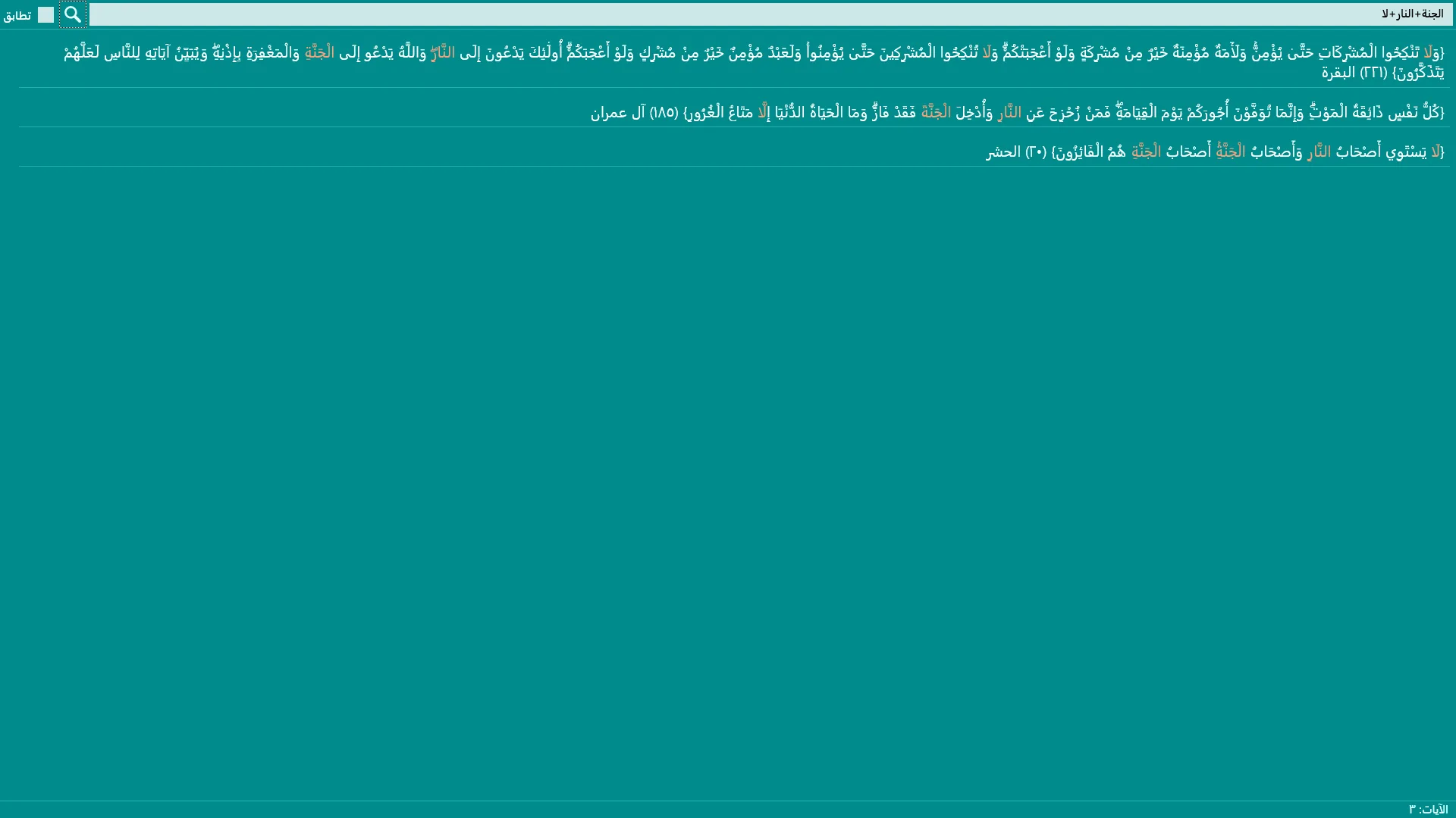 آية screenshot 5