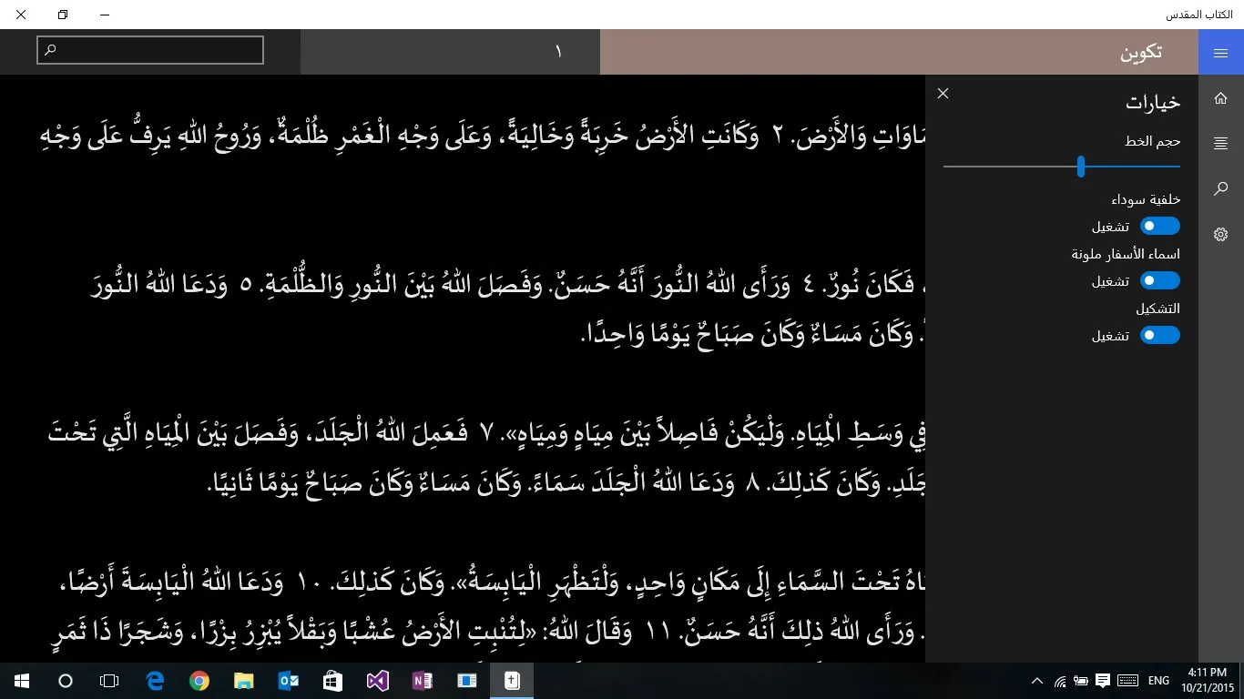 الكتاب المقدس screenshot 1