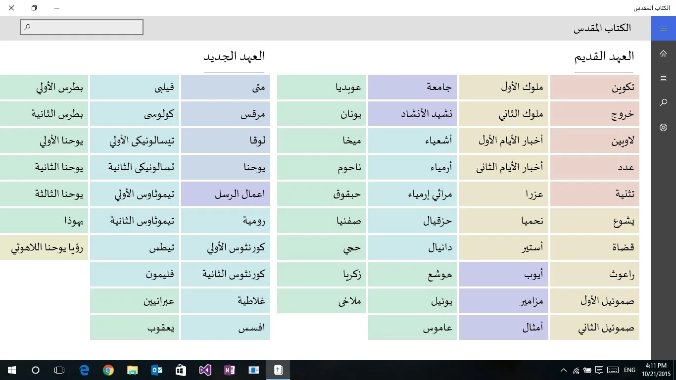 الكتاب المقدس screenshot 2