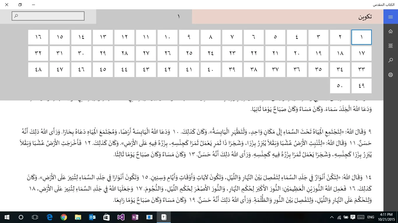 الكتاب المقدس screenshot 3