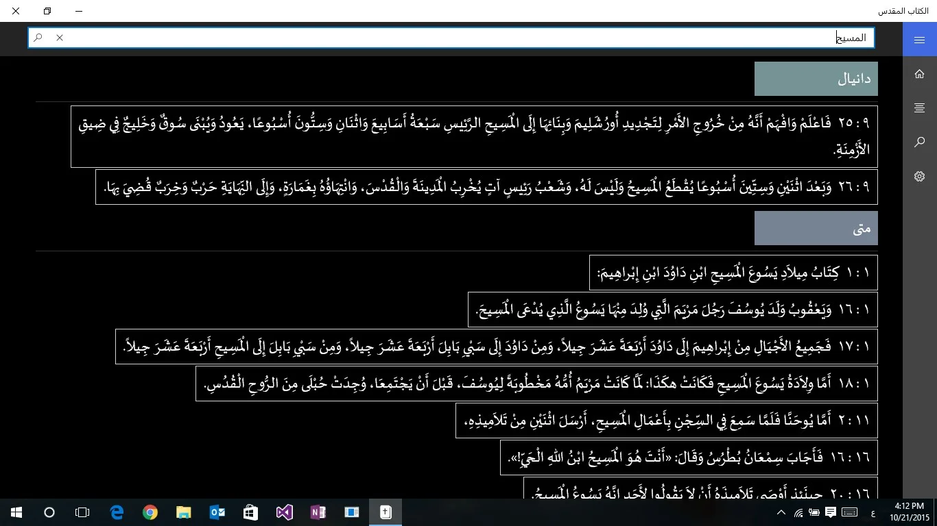 الكتاب المقدس screenshot 4