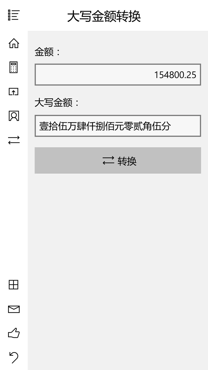 房贷计算器(UWP版) screenshot 1