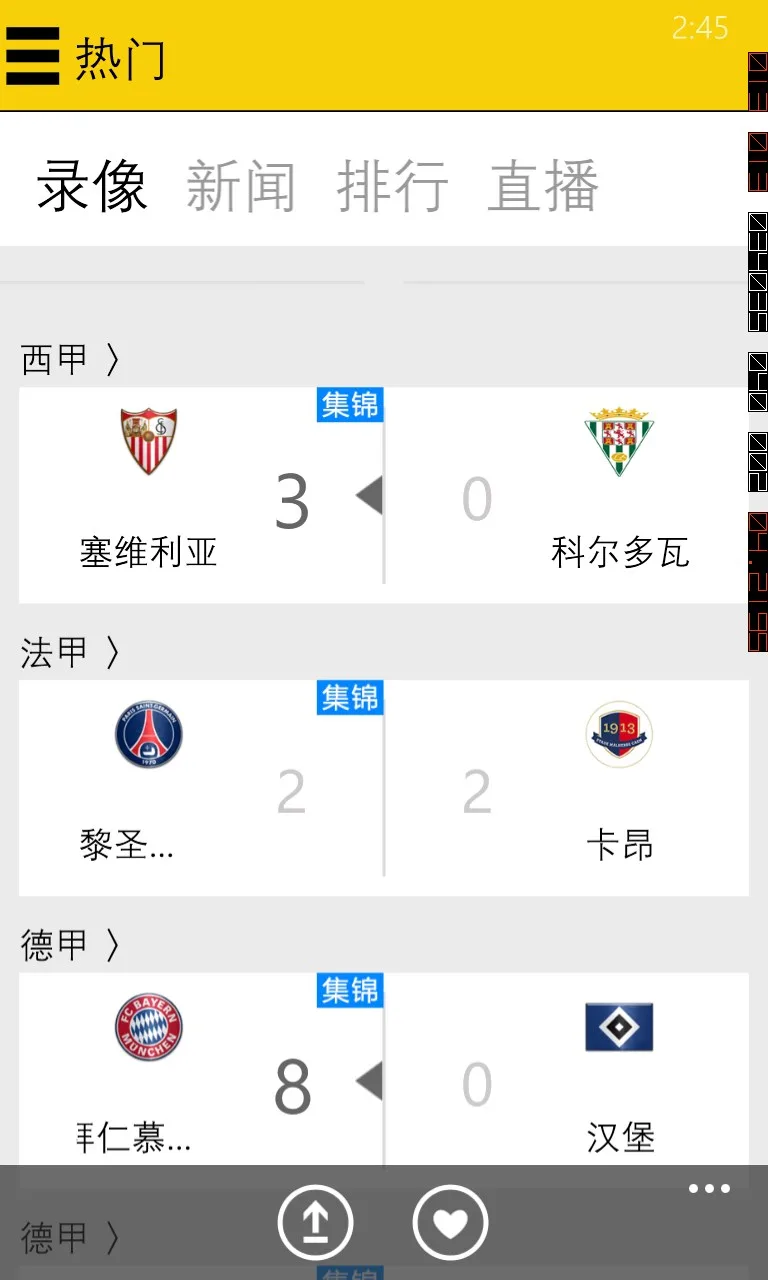 A8体育 screenshot 3