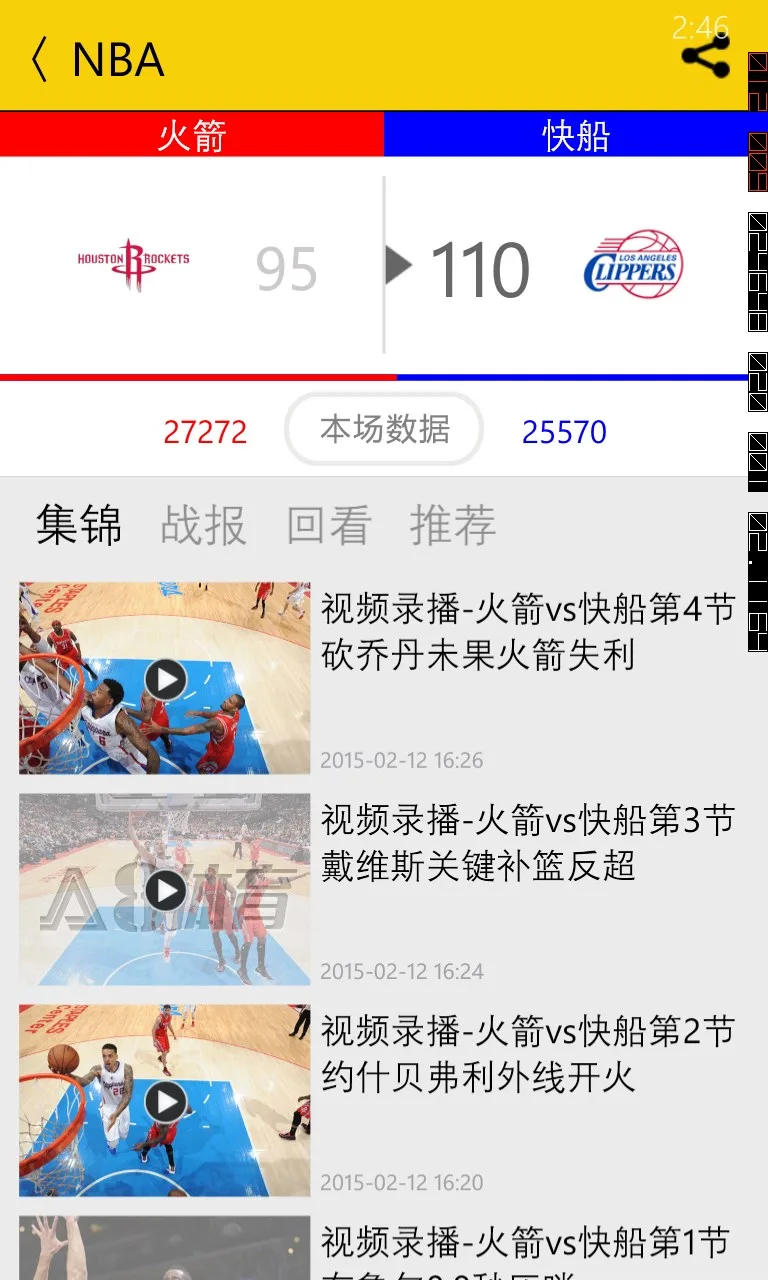 A8体育 screenshot 4