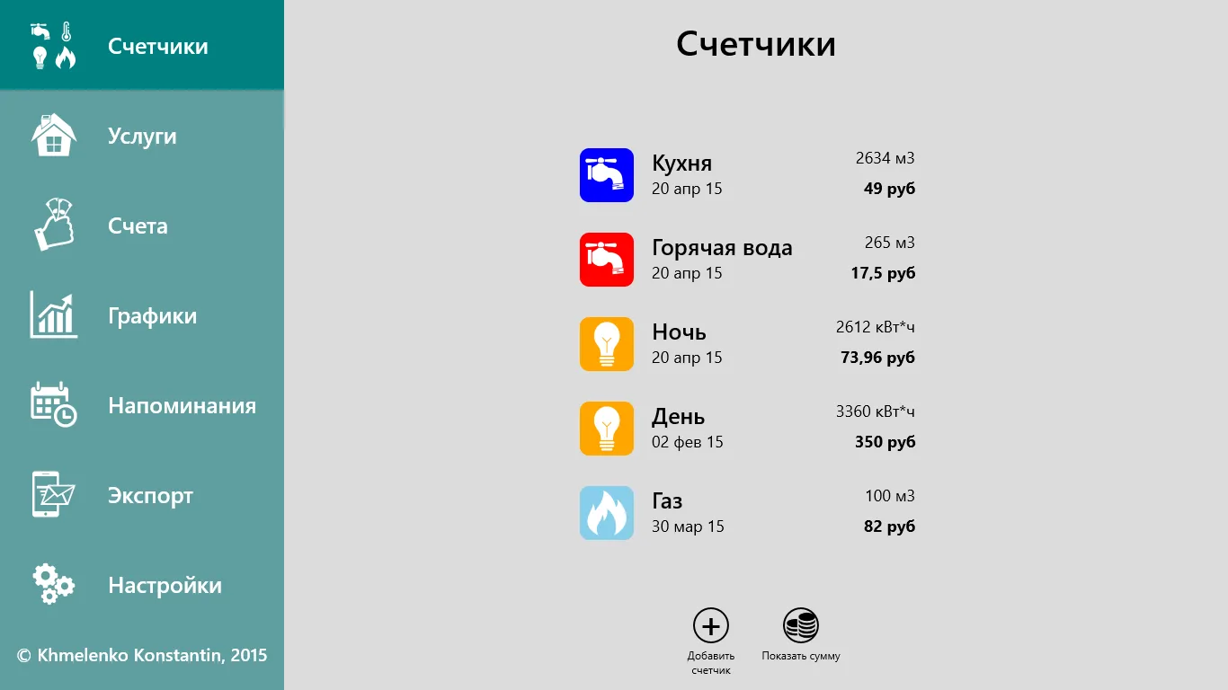 Коммуналка screenshot 1