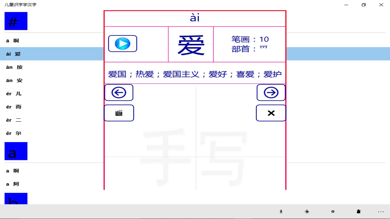 儿童识字学汉字 screenshot 1