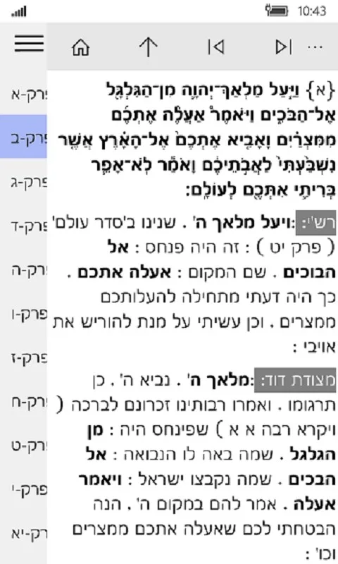 ובלכתך בדרך - On Your Way screenshot 2