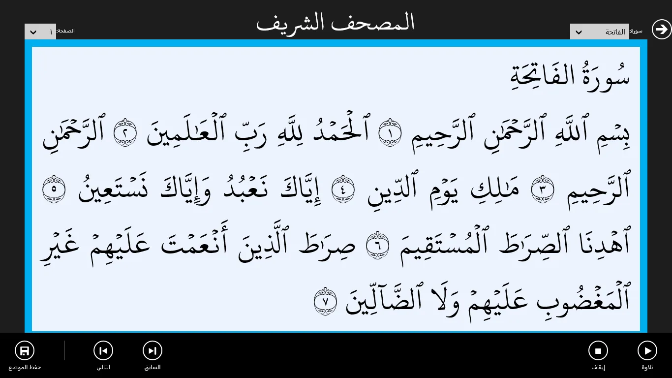 المصحف الشريف screenshot 1