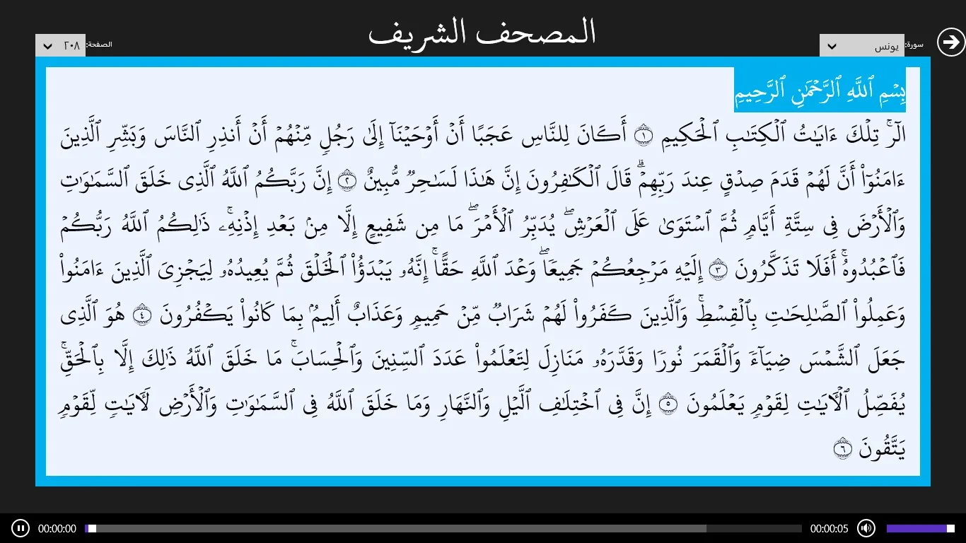 المصحف الشريف screenshot 2