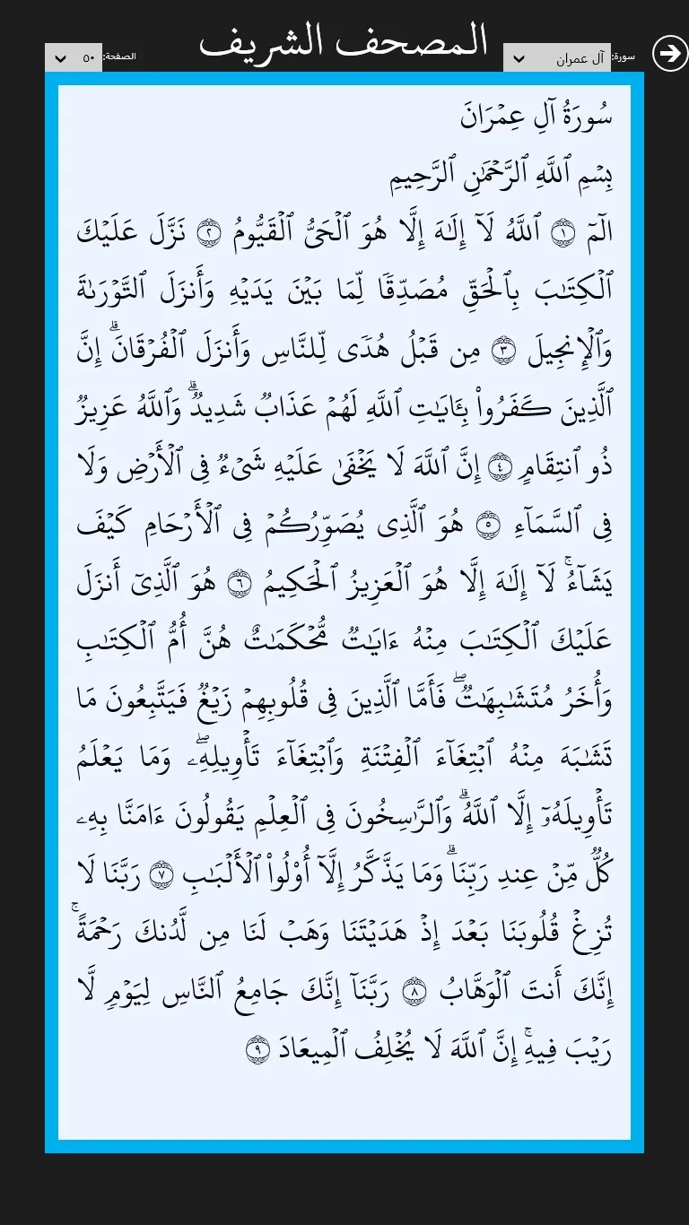 المصحف الشريف screenshot 4