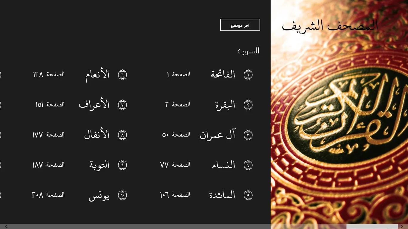 المصحف الشريف screenshot 5