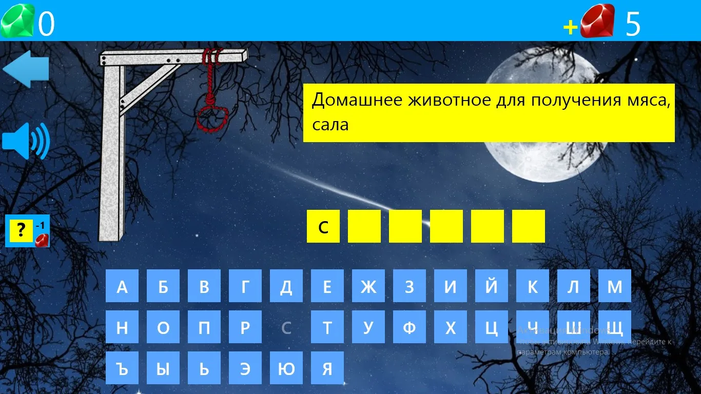Виселицa screenshot 2