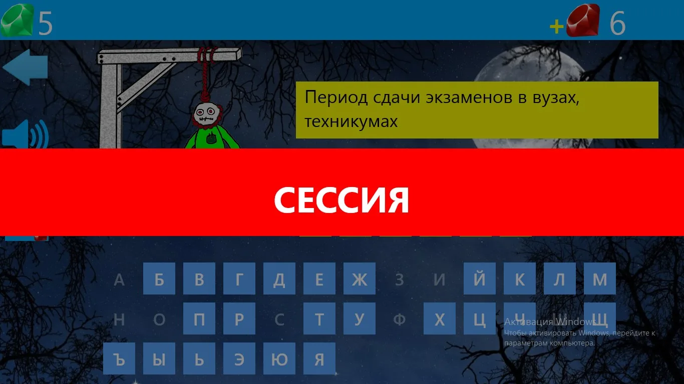 Виселицa screenshot 3