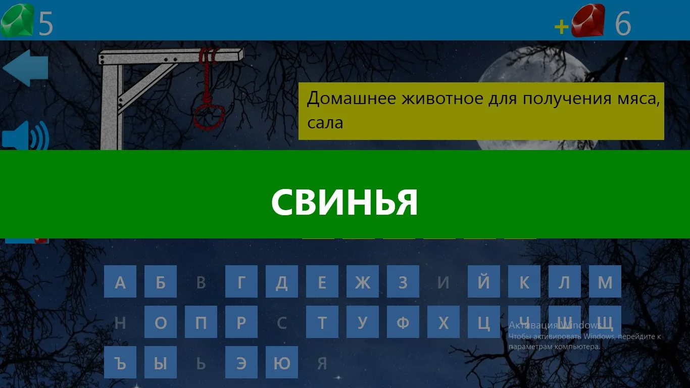 Виселицa screenshot 4