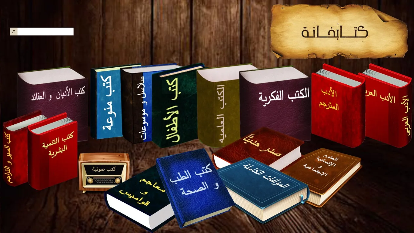 كتابخانة screenshot 1
