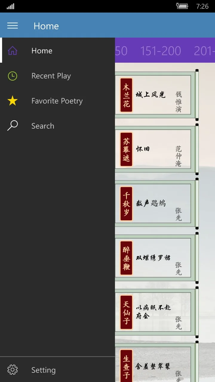 宋词300首UWP screenshot 2