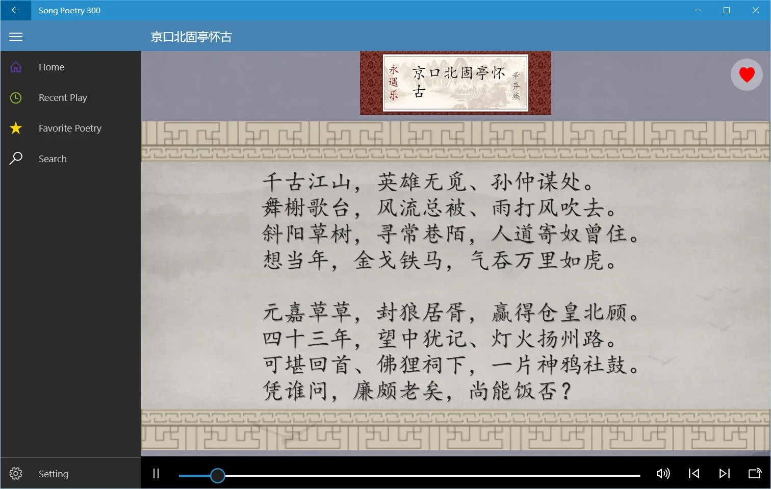 宋词300首UWP screenshot 3