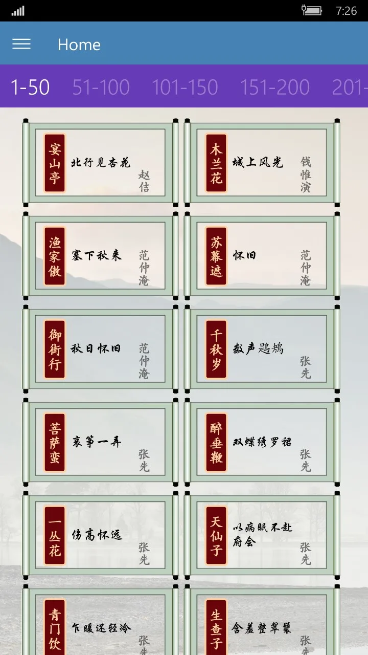 宋词300首UWP screenshot 4