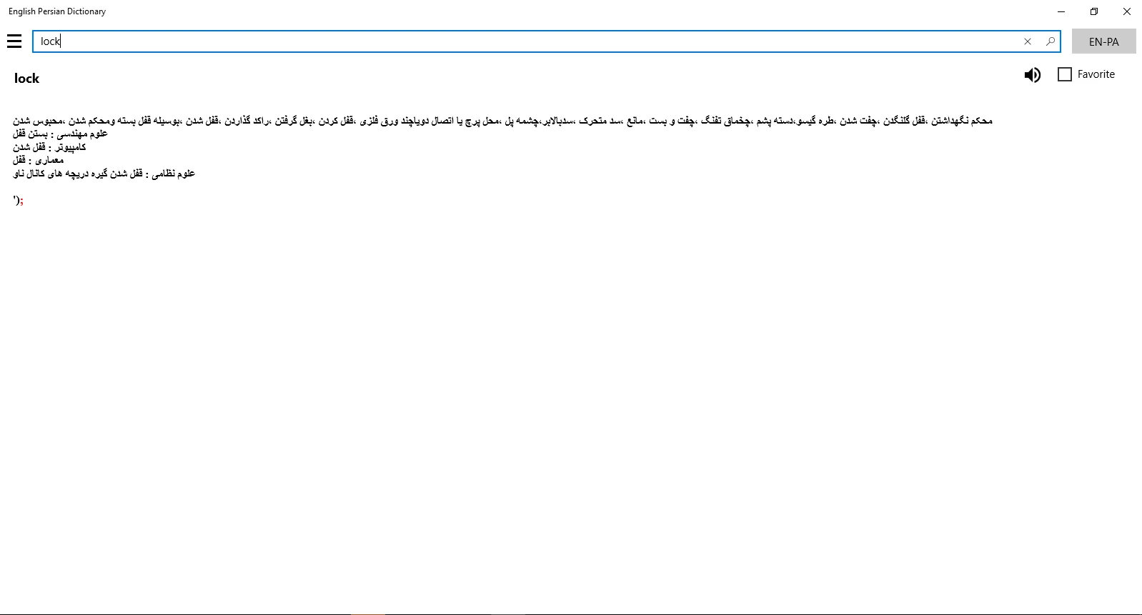 Dictionary English Persian screenshot 2