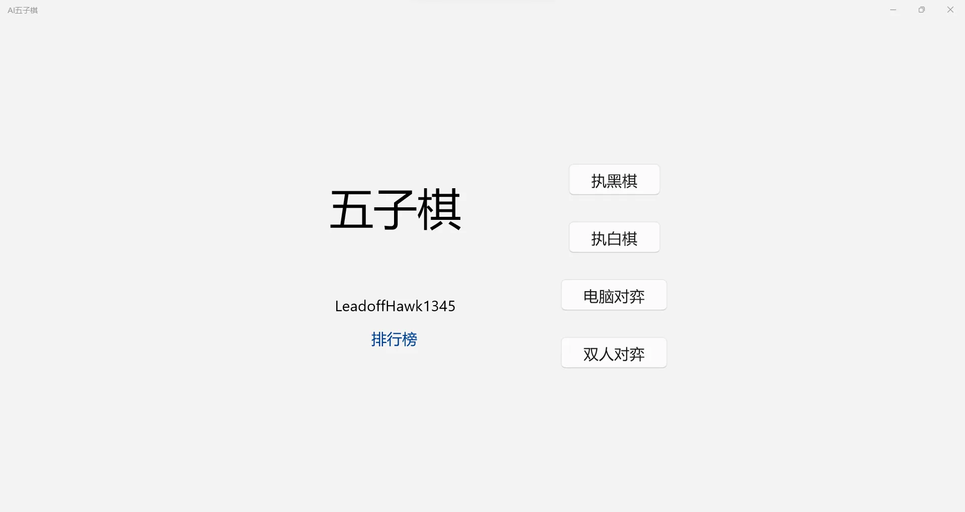AI五子棋 screenshot 1