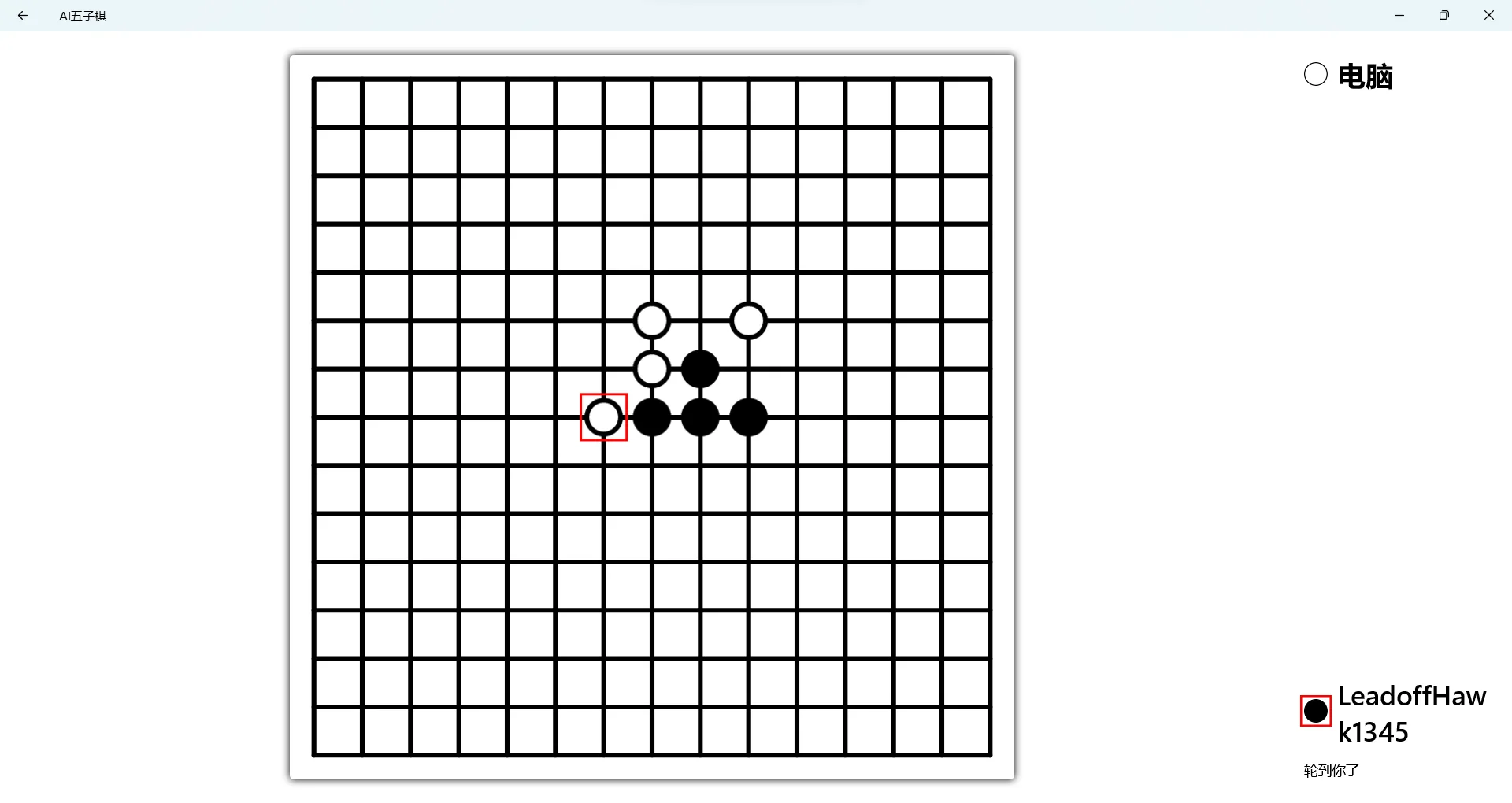 AI五子棋 screenshot 2