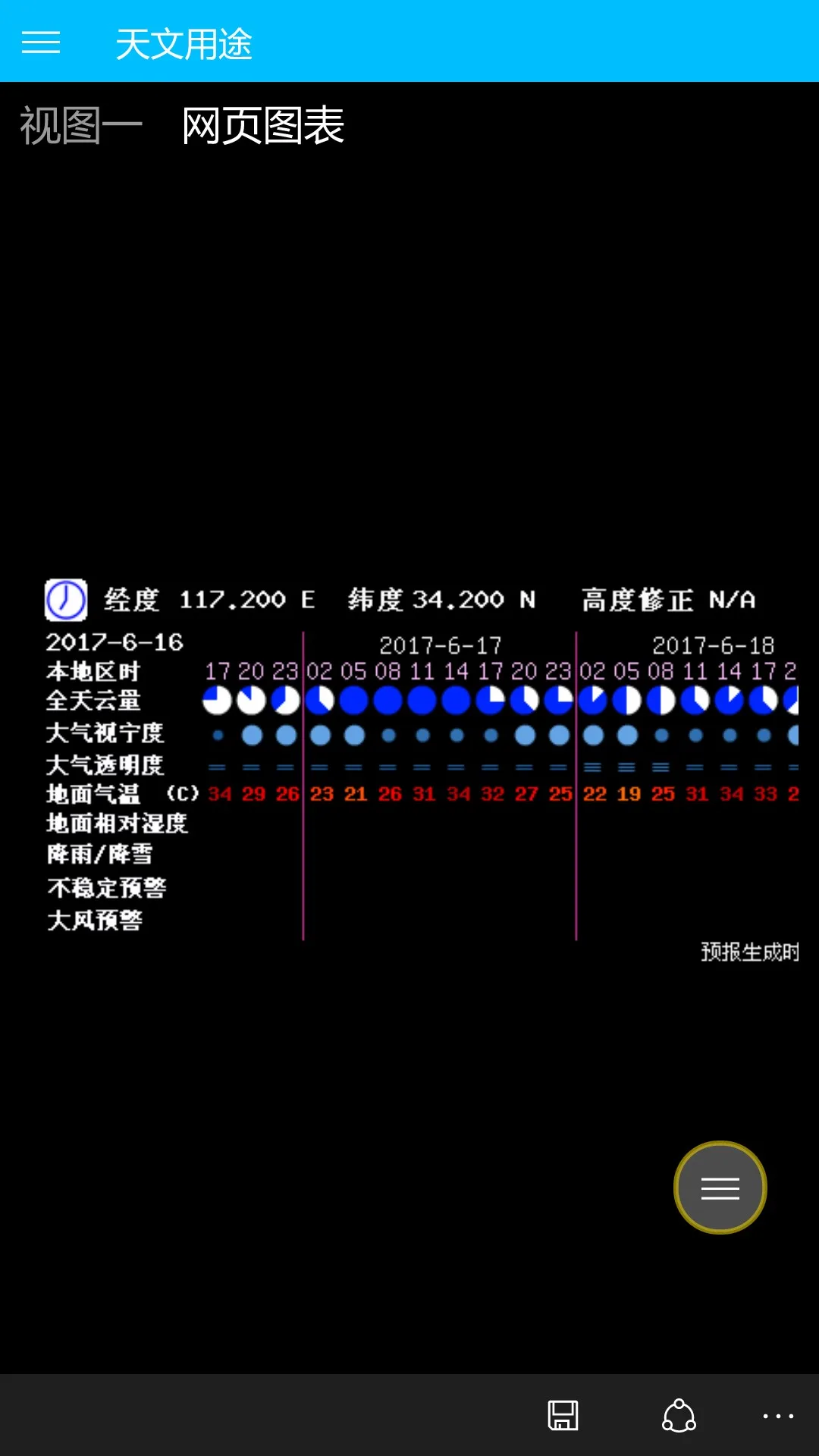晴天钟 screenshot 1
