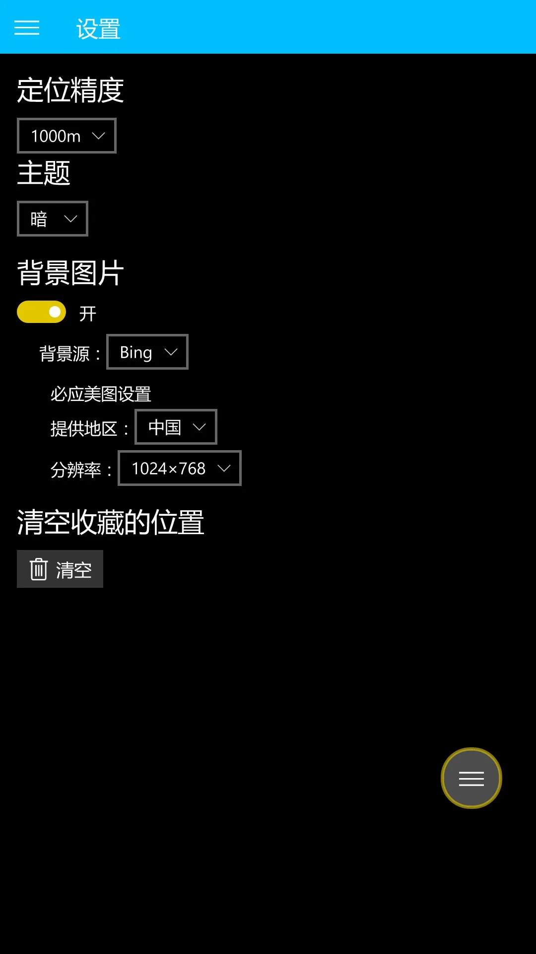 晴天钟 screenshot 4