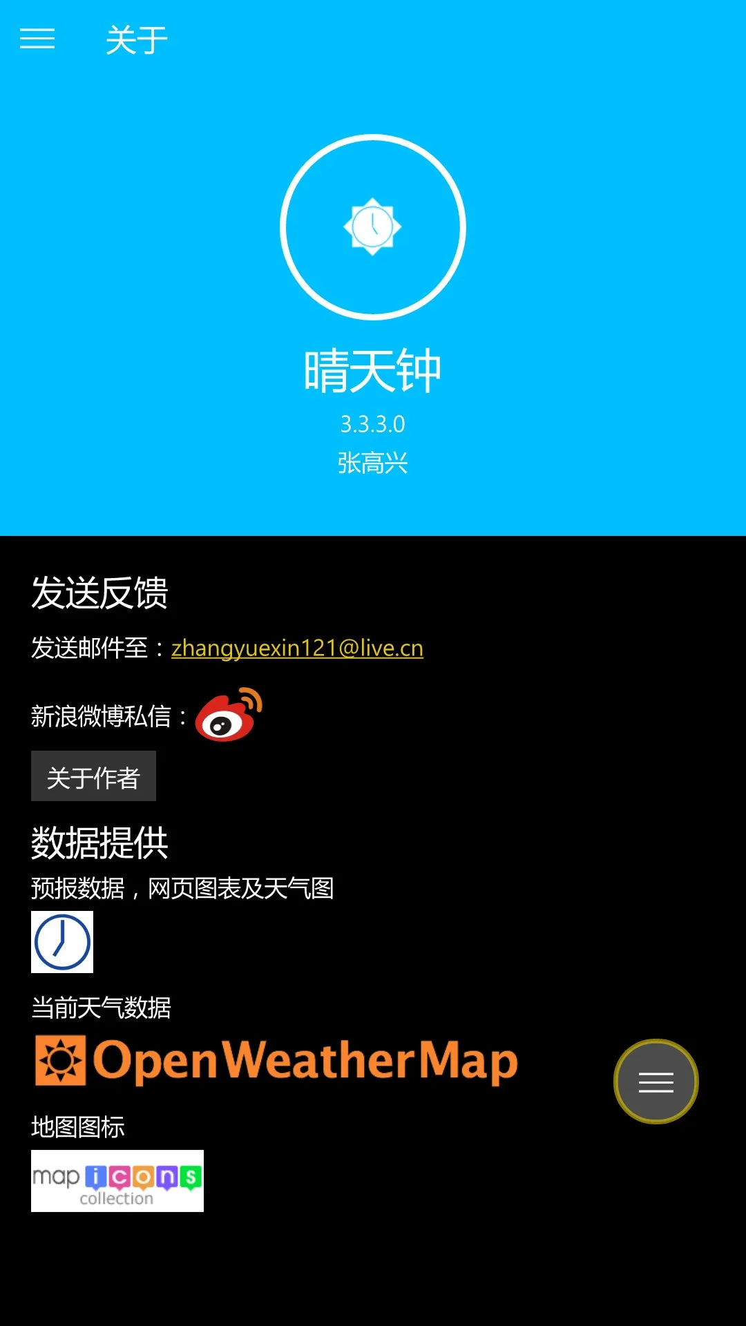 晴天钟 screenshot 5