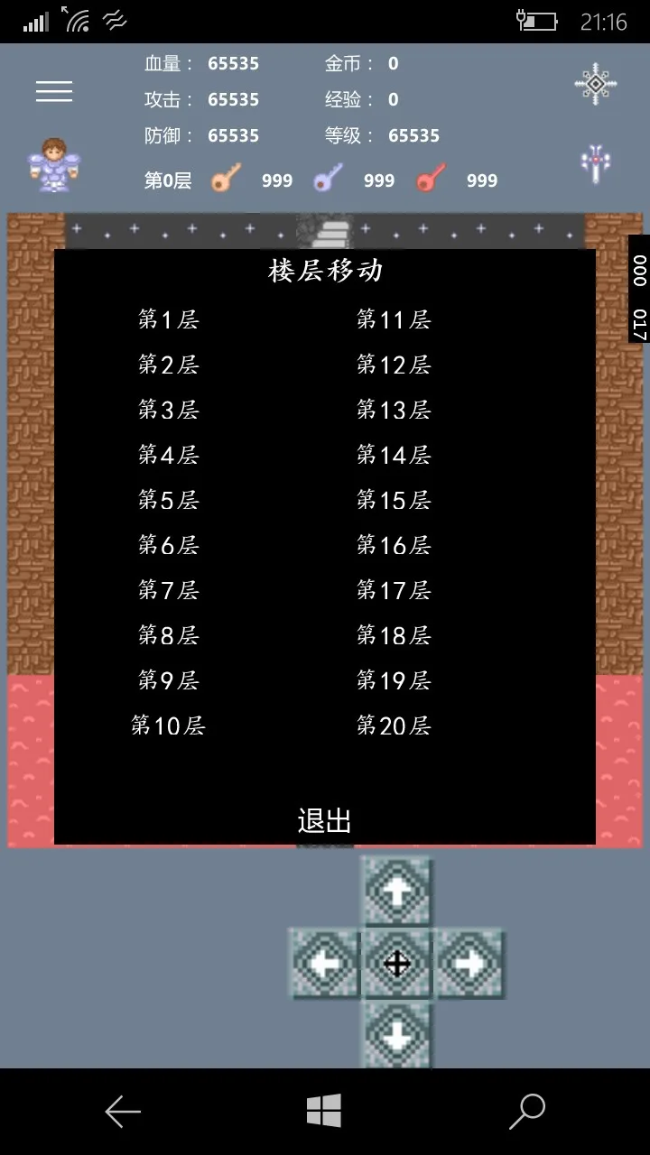 魔塔WIN10 screenshot 3