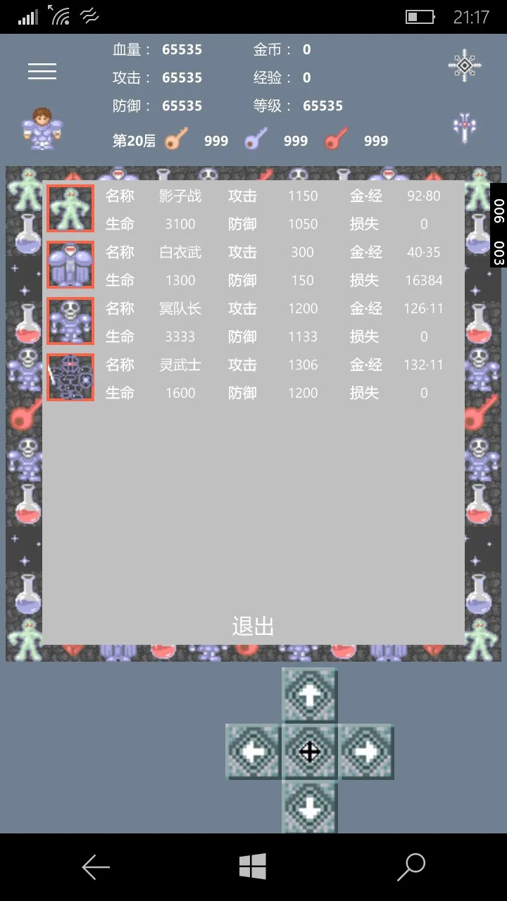 魔塔WIN10 screenshot 4