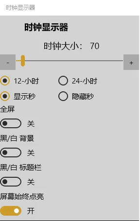 时钟显示器 screenshot 2