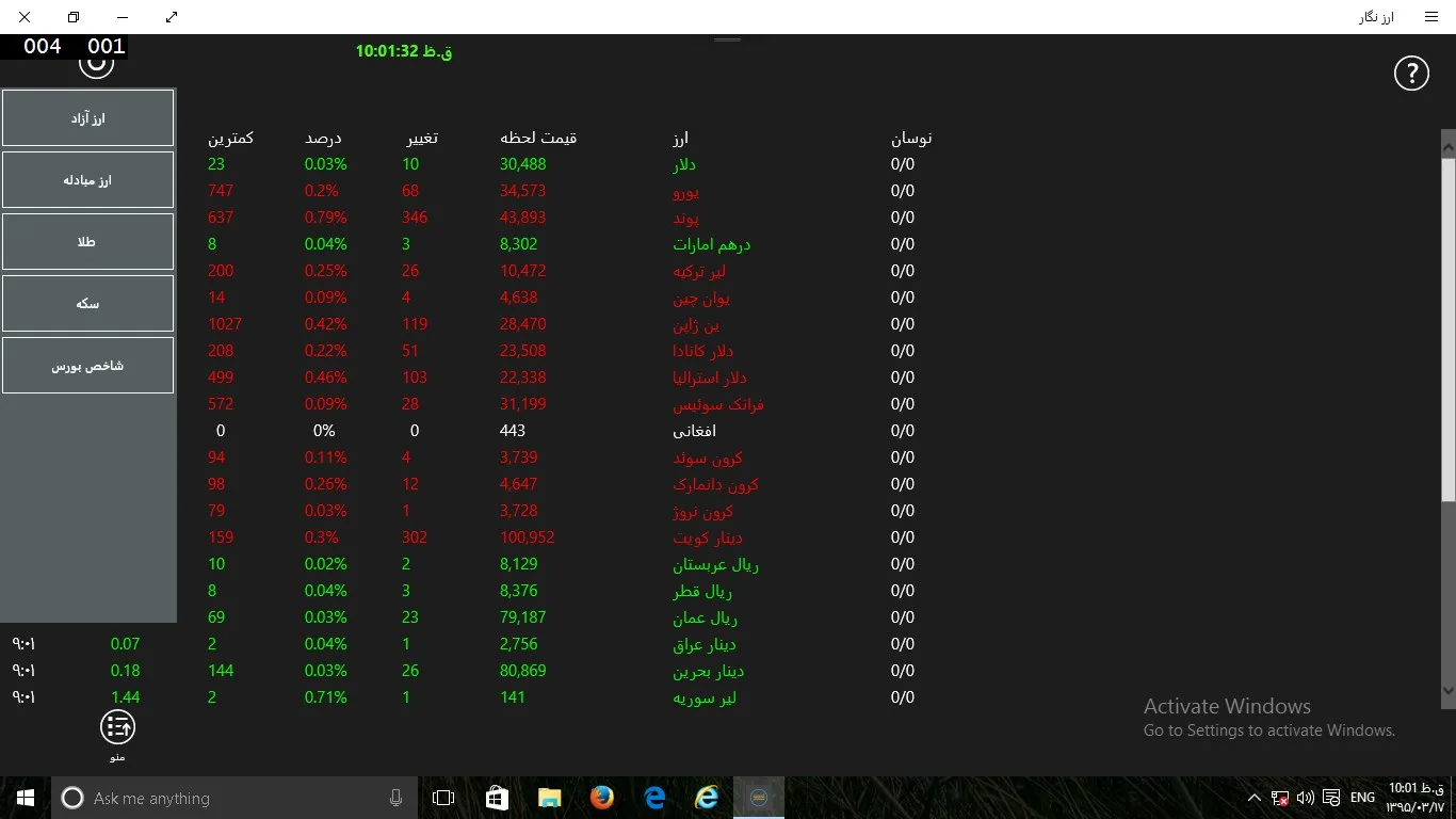 ارز نگار screenshot 3