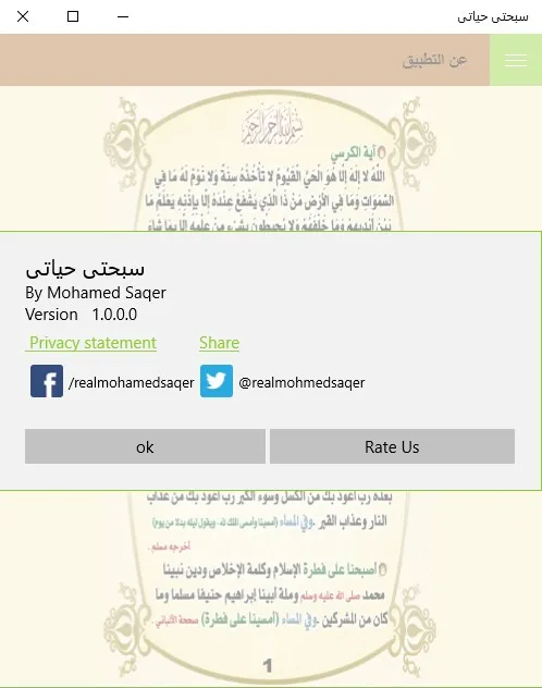 سبحتى حياتى screenshot 5
