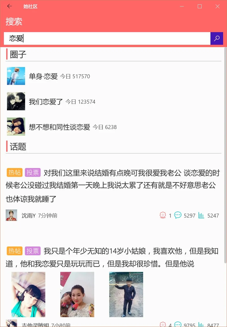 她社区 screenshot 3