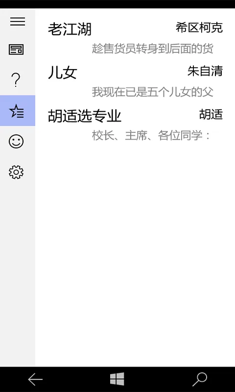 每日一文 UWP screenshot 1
