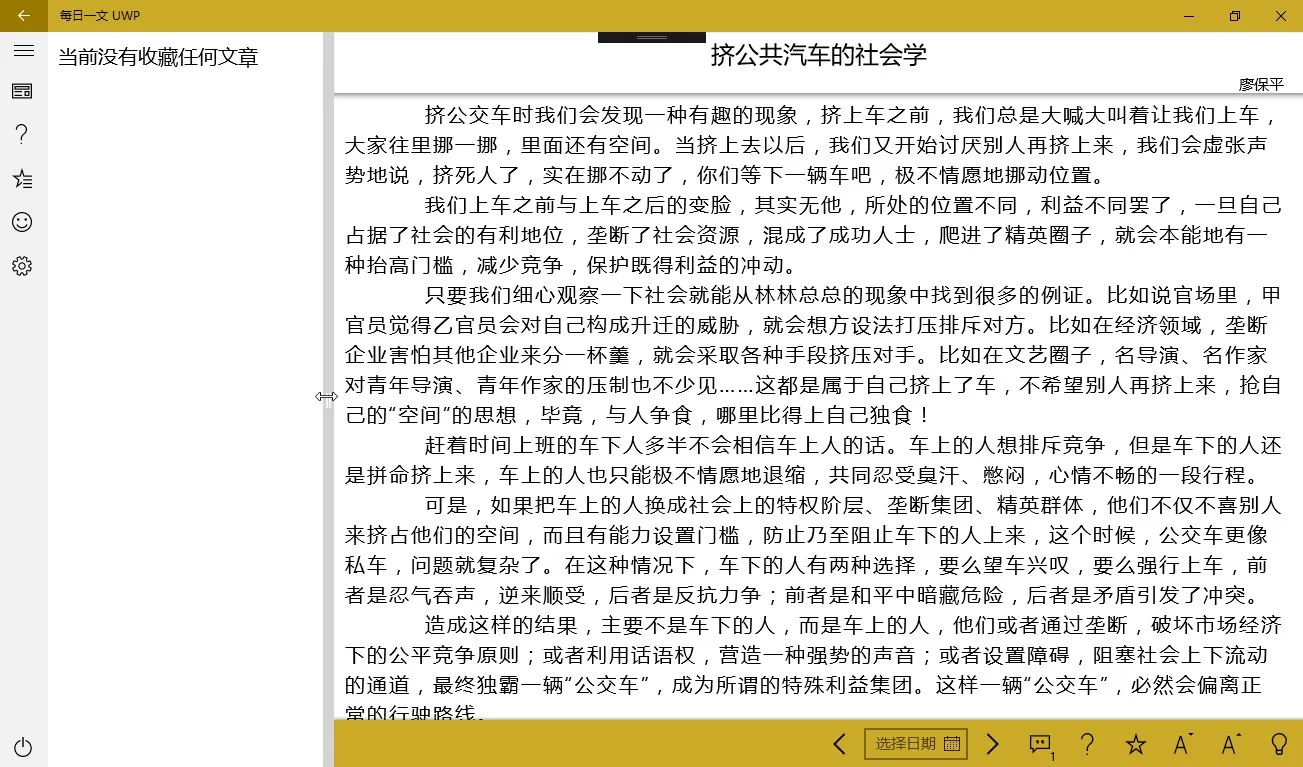 每日一文 UWP screenshot 2